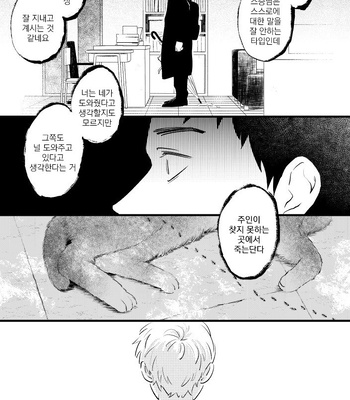 [Shuuchakuten (Horo)] BE MY MASTER – Mob Psycho 100 dj [kr] – Gay Manga sex 49