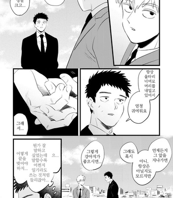 [Shuuchakuten (Horo)] BE MY MASTER – Mob Psycho 100 dj [kr] – Gay Manga sex 6