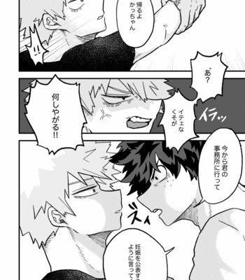[Hino] BABY – Boku no Hero Academia dj [JP] – Gay Manga sex 51