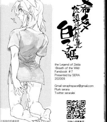 [SERA] Sidon, do you know what is a Shirako – The Legend of Zelda dj [Eng] – Gay Manga sex 51