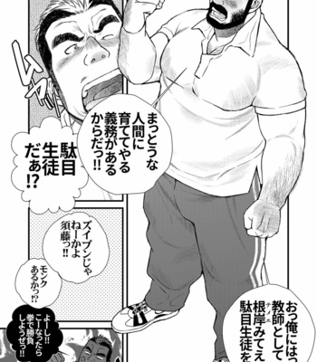 [Kazuhide Ichikawa (KAZ)] BE MY WIFE, MY TEACHER!! (Hige Dura Taiiku Kyoushi wa Ore no Yome san) [JP] – Gay Manga sex 4