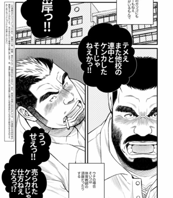 [Kazuhide Ichikawa (KAZ)] BE MY WIFE, MY TEACHER!! (Hige Dura Taiiku Kyoushi wa Ore no Yome san) [JP] – Gay Manga sex 2