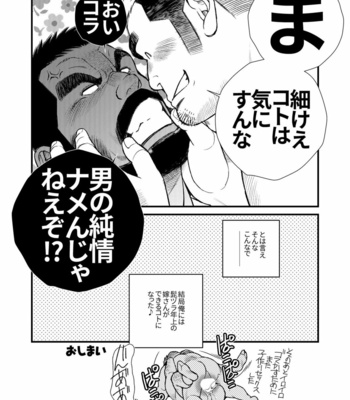 [Kazuhide Ichikawa (KAZ)] BE MY WIFE, MY TEACHER!! (Hige Dura Taiiku Kyoushi wa Ore no Yome san) [JP] – Gay Manga sex 23