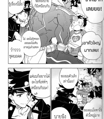 [Toujou Sakana] 17 plus 4 – JoJo dj [Thai] – Gay Manga sex 23