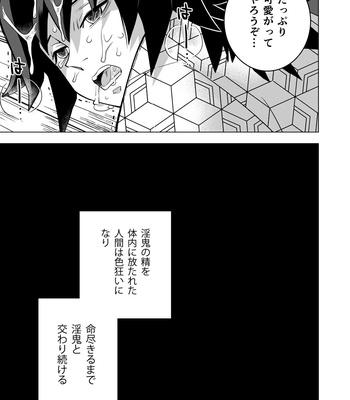 [Okashitai (Kinno Tamamushi)] Onigoroshi Ikase Tomioka Giyuu – Kimetsu no Yaiba dj [JP] – Gay Manga sex 17