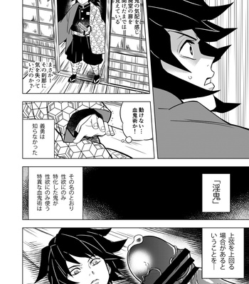 [Okashitai (Kinno Tamamushi)] Onigoroshi Ikase Tomioka Giyuu – Kimetsu no Yaiba dj [JP] – Gay Manga sex 4