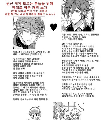 [Megumi] Contract in the name of Love – Genshin Impact dj [Kr] – Gay Manga sex 2