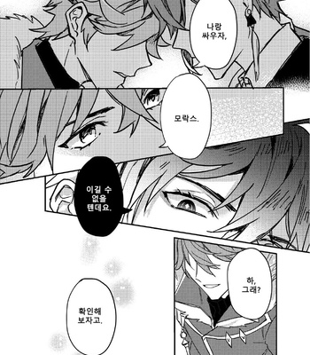 [Megumi] Contract in the name of Love – Genshin Impact dj [Kr] – Gay Manga sex 15
