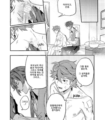 [Megumi] Contract in the name of Love – Genshin Impact dj [Kr] – Gay Manga sex 19