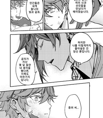 [Megumi] Contract in the name of Love – Genshin Impact dj [Kr] – Gay Manga sex 23
