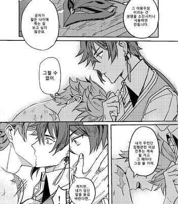 [Megumi] Contract in the name of Love – Genshin Impact dj [Kr] – Gay Manga sex 24