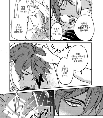 [Megumi] Contract in the name of Love – Genshin Impact dj [Kr] – Gay Manga sex 33