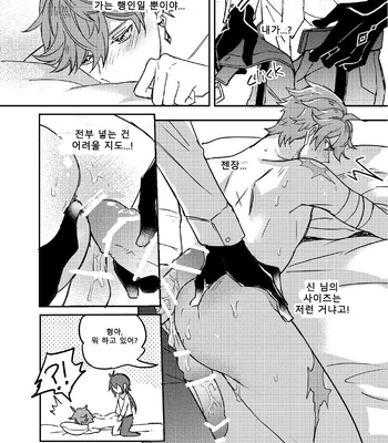 [Megumi] Contract in the name of Love – Genshin Impact dj [Kr] – Gay Manga sex 37