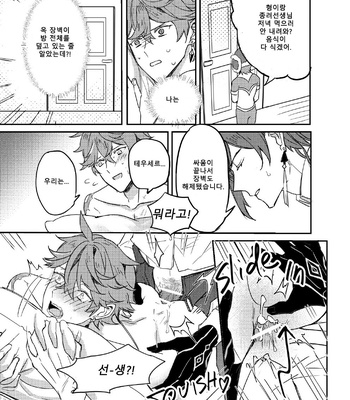 [Megumi] Contract in the name of Love – Genshin Impact dj [Kr] – Gay Manga sex 38