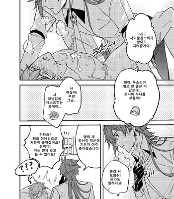 [Megumi] Contract in the name of Love – Genshin Impact dj [Kr] – Gay Manga sex 41