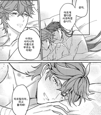[Megumi] Contract in the name of Love – Genshin Impact dj [Kr] – Gay Manga sex 46