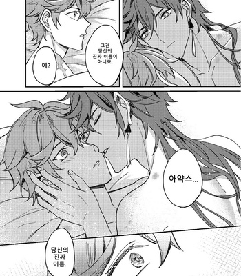 [Megumi] Contract in the name of Love – Genshin Impact dj [Kr] – Gay Manga sex 47