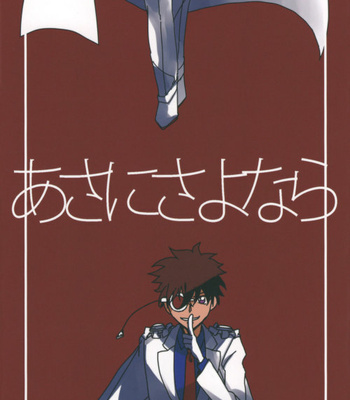 [deli_snow (Fuyuu)] Asa ni Sayonara – Detective Conan dj [Eng] – Gay Manga thumbnail 001