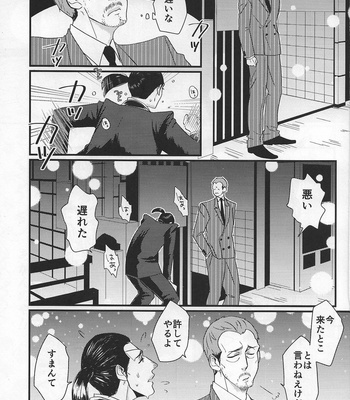 [0201 (E)] Today Only – Yakuza dj [JP] – Gay Manga sex 3
