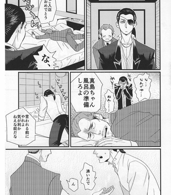 [0201 (E)] Today Only – Yakuza dj [JP] – Gay Manga sex 7