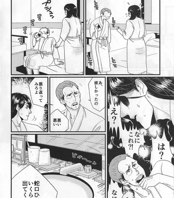 [0201 (E)] Today Only – Yakuza dj [JP] – Gay Manga sex 12