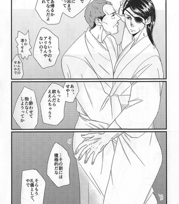 [0201 (E)] Today Only – Yakuza dj [JP] – Gay Manga sex 14
