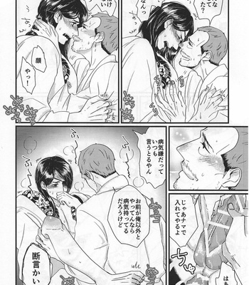 [0201 (E)] Today Only – Yakuza dj [JP] – Gay Manga sex 18