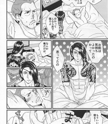 [0201 (E)] Today Only – Yakuza dj [JP] – Gay Manga sex 32
