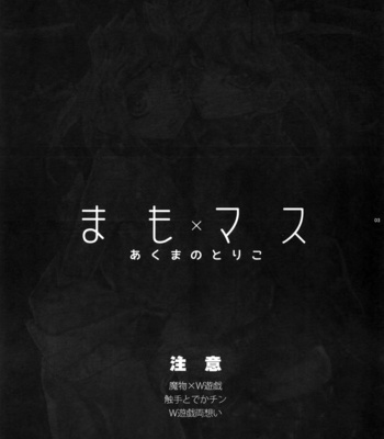 [Quartzshow (hari)] Mamo × Masu Akuma no Toriko – Yu-Gi-Oh! dj [Eng] – Gay Manga sex 3