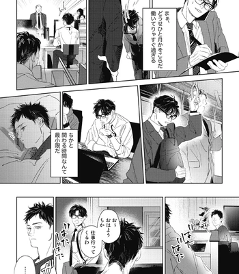 [Wagimoko] Ai ni naru made mou chikai – It’s almost love already [JP] – Gay Manga sex 8