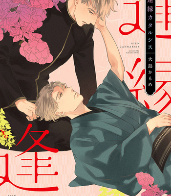 Gay Manga - [Oshima Kamome] Houen Catharsis [Eng] – Gay Manga