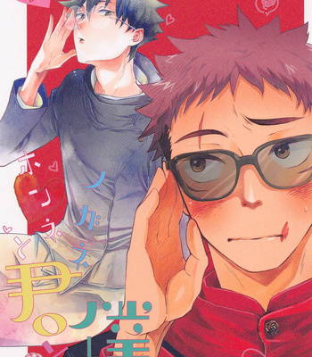 Gay Manga - [Takota (Yas)] Honne Megane to Kimi to Boku – Will you show me how you really fell about me? – Jujutsu Kaisen dj [JP] – Gay Manga