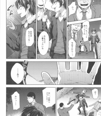 [Seki Sabato (Tsukuru)] DQN Saimin Mesu Otoshi [JP] – Gay Manga sex 5