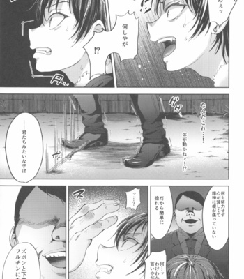 [Seki Sabato (Tsukuru)] DQN Saimin Mesu Otoshi [JP] – Gay Manga sex 6