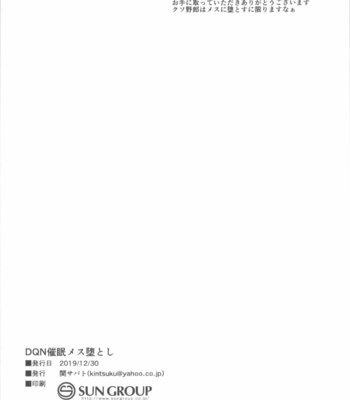 [Seki Sabato (Tsukuru)] DQN Saimin Mesu Otoshi [JP] – Gay Manga sex 29
