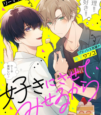 [Kinuta Nunu] Suki ni Sasete Miseru Kara! [Eng] (update c.2+3) – Gay Manga thumbnail 001