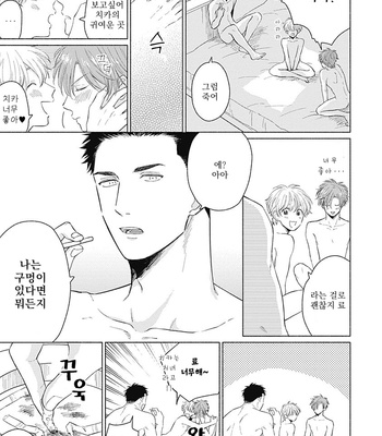 [FUMIKAWA Jimi] Chika-chan to! (update c.2) [Kr] – Gay Manga sex 11