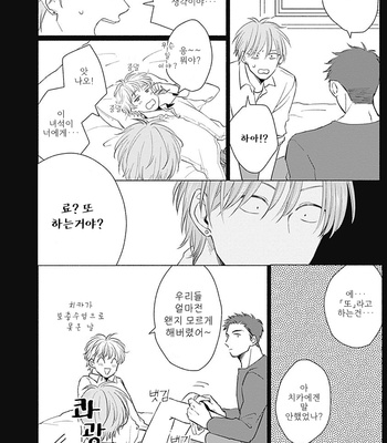 [FUMIKAWA Jimi] Chika-chan to! (update c.2) [Kr] – Gay Manga sex 14