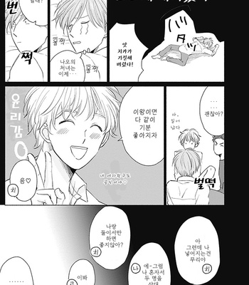 [FUMIKAWA Jimi] Chika-chan to! (update c.2) [Kr] – Gay Manga sex 15
