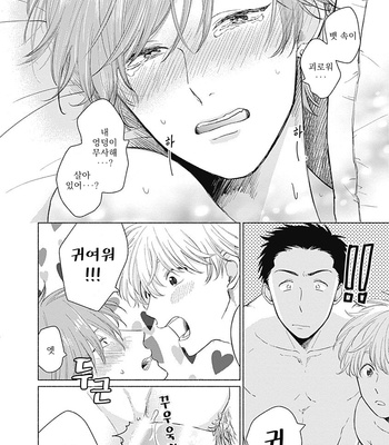 [FUMIKAWA Jimi] Chika-chan to! (update c.2) [Kr] – Gay Manga sex 18