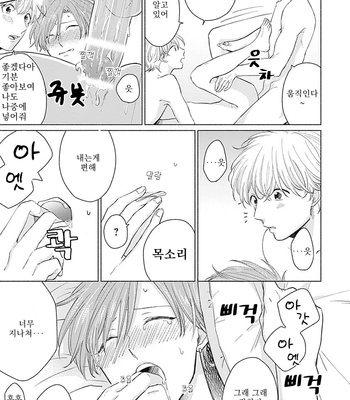 [FUMIKAWA Jimi] Chika-chan to! (update c.2) [Kr] – Gay Manga sex 19
