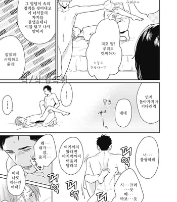 [FUMIKAWA Jimi] Chika-chan to! (update c.2) [Kr] – Gay Manga sex 21