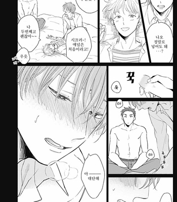 [FUMIKAWA Jimi] Chika-chan to! (update c.2) [Kr] – Gay Manga sex 24