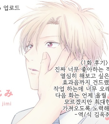 [FUMIKAWA Jimi] Chika-chan to! (update c.2) [Kr] – Gay Manga sex 26