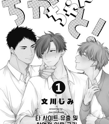 [FUMIKAWA Jimi] Chika-chan to! (update c.2) [Kr] – Gay Manga sex 3