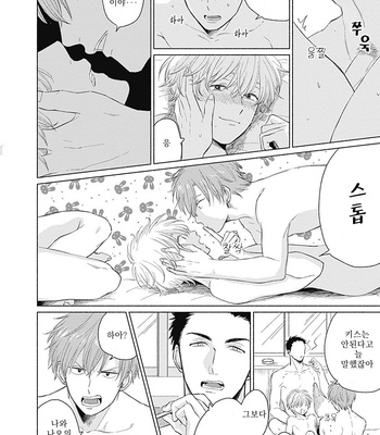 [FUMIKAWA Jimi] Chika-chan to! (update c.2) [Kr] – Gay Manga sex 8