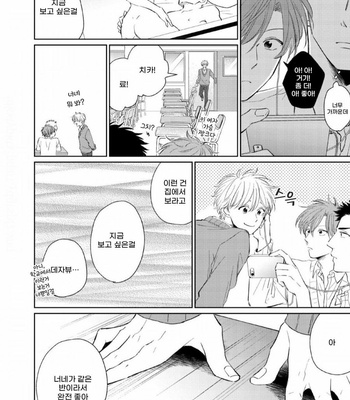 [FUMIKAWA Jimi] Chika-chan to! (update c.2) [Kr] – Gay Manga sex 33