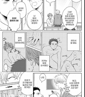 [FUMIKAWA Jimi] Chika-chan to! (update c.2) [Kr] – Gay Manga sex 34
