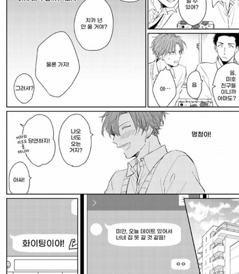 [FUMIKAWA Jimi] Chika-chan to! (update c.2) [Kr] – Gay Manga sex 35
