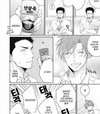 [FUMIKAWA Jimi] Chika-chan to! (update c.2) [Kr] – Gay Manga sex 37